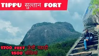 एक प्रहरीदुर्ग, यह विशाल ग्रेनाइट चट्टान, जिसकी ऊंचाई 1700 फीट है। #belthangaddy @RonYoutuber