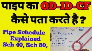 Pipe OD ID CF Formula || Pipe Schedule Explained