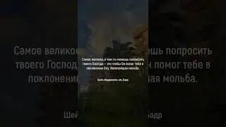 Величайшая мольба | Шейх АбдуРраззак аль-Бадр