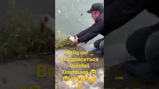 Baliq ovi  _ #Подписаться Qilishni Unutmang 😆😆☝️😉😉👍🤘