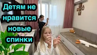 Детям не нравится ! Ремонт /Новое покрывало / Бежала со всех ног😱