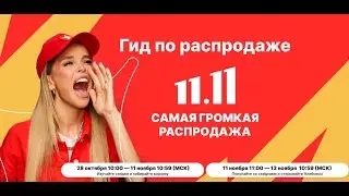 Где взять купоны на 11.11.2021 по Aliexpress!!!