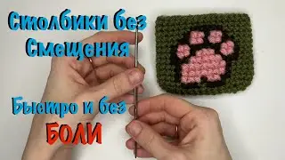 Идеальные столбики без накида