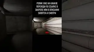 Так и живём | Backrooms: Escape Together | #shorts #killer