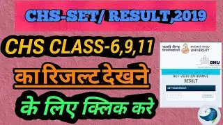How to check Bhu CHS result in 2 minutes.