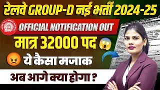 RRB Group D New Vacancy 2024 | RRB Group D 2024-25 Short Notice Out | Railway Group D 2025