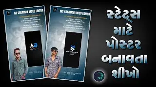 સ્ટેટસ માટે પોસ્ટર બનાવતા શીખો ✅ Poster Design Alight Motion 🔥 MS Creation