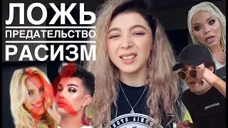 РАЗОБЛАЧЕНИЕ ВАШИХ ЛЮБИМЫХ БЛОГЕРОВ/Джеймс Чарльз,Дэвид Добрик,Леле Понс