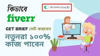 how to get brief in fiverr | fiverr get briefs explained | get first jobs in fiverr