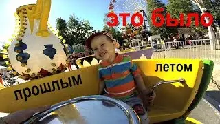 Речной прилив. Игротека. Детский парк.