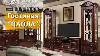 Гостиная 