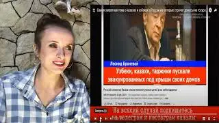 ЭТО ОЧЕНЬ ВАЖНО ДЛЯ  КАЗАХСТАНАСамая запретная тема о казахах и узбеках в России / реакция