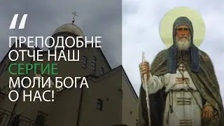 🔴Храм Сергия Радонежского в Гольяново🌷Престольный праздник 18 июля 2024