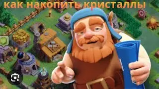 Топ 6 способов заработать кристаллы