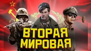 ТОП ЛУЧШИХ игр о Второй мировой войне: СССР — герой!