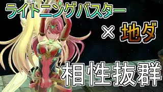 超滑る『ヒカリNB』と『地ダ』解説！【スマブラSP】