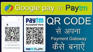 Google Pay and Paytm QR Code से apna payment gateway kese banayen ?