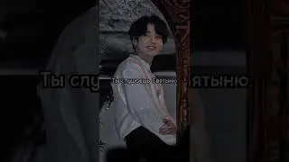 Чон Чонгук 💓