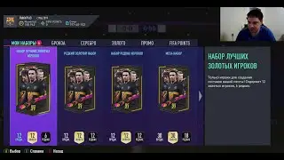 FIFA 21 - паки за Weekend League (FUT Champions) и Division Rivals #9