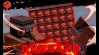 ДУО ВАЙП в Rustex Remake / Раст в Майнкрафт 😱