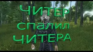 Cheater burned Cheater 