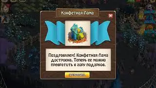 Конфетная Лама