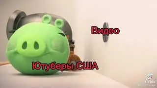 США против а4