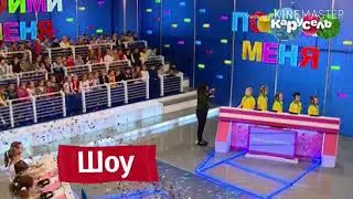 Отключение канала Карусель, подключение канала Ракосель