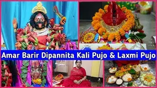 Amar Barir Dipannita Kali Pujo & Laxmi Pujo | Bengali Vlogger Riya Ghosh #kalipuja #puja #maakali