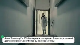 «ДАРИ ЕДУ» И ОПЕРАТОРЫ ТОЧЕК ПИТАНИЯ