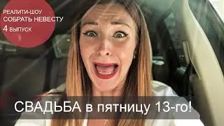 Реалити-шоу Анны Комаровой 