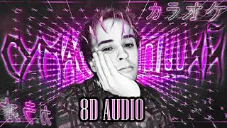 🎧SLAVA MARLOW - СНОВА Я НАПИВАЮСЬ [ 8D AUDIO] 4K ULTRA HD🎧