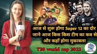 T20 World Cup latest news | T20 World Cup 2022 schedule time table | Super 12 schedule | Aus vs NZ