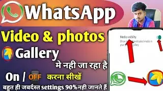 WhatsApp me media visibility kya hai| how to use WhatsApp media visibility| what is media visibility