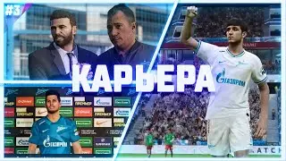 Что??? 🤍💙Я выиграл лигу чемпионов за зенит??????