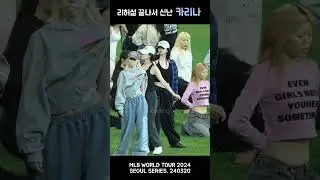 리허설 끝나서 신난 카리나