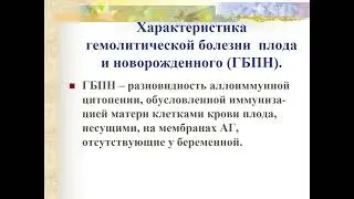 Резус-конфликт