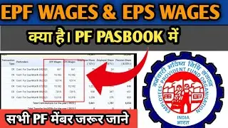 EPFO Big update 2024/EPF WAGES & EPS WAGES Kiya hai/how to EPF WAGES & EPS WAGES @SUPERGYANG