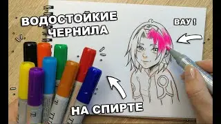 ПЕРМАНЕНТНЫЕ МАРКЕРЫ НА СПИРТУ ! ЧТО БУДЕТ ЕСЛИ РАСКРАСИТЬ РИСУНОК с САКУРОЙ ХАРУНО из НАРУТО