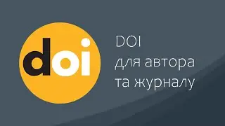 DOI для автора та журналу