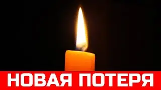 Новая потеря! Всеми Любимая Актриса Скончалась Ночью