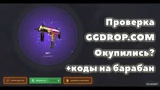 Проверка сайта GGDROP.COM | ДИКИЙ ОКУП?