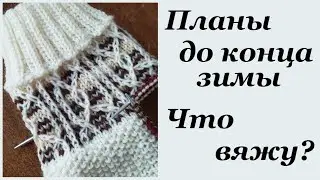 Успеть до конца зимы \ Все мои процессы \ УльянаChe