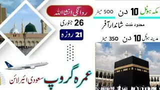 Saudi airline umrah group 2024| Umrah Package 2024 | Sasta umrah package 2024|new umrah packages