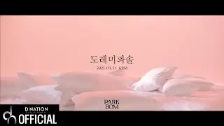 [Teaser] 박봄(Park Bom) - 도레미파솔 (Do Re Mi Fa Sol) M/V Teaser 1