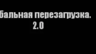 Retiko Tv | ПЕРЕЗАГРУЗКА 2.0.