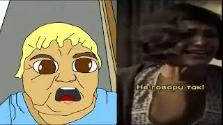 Не Говори Так ! - Но Это - 2Д Анимация !