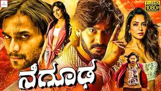 ನಿಗೂಢ - NIGOODHA Kannada Full Movie | Prajwal Devaraj, Kriti Kharbanda, Hardika Shety | Comedy Movie