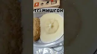 Котлета по киевски от Мираторг | 