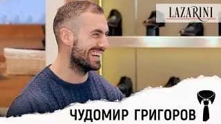 Чудомир Григоров - Пътят от Ботев Пловдив към начина да променяш животи | LAZARINI